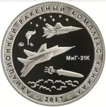 Монета Жетон России 2020 года Медно-никель Авиационный ракетный комплекс Кинжал