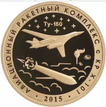 Монета Жетон России 2021 года Латунь Авиационный ракетный комплекс с КР Х-101