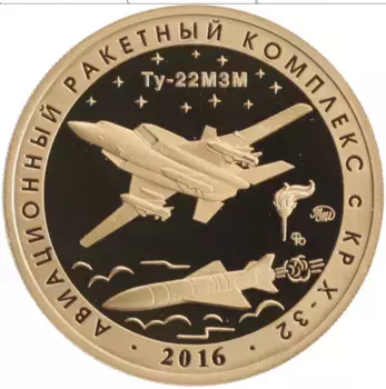 Монета Жетон России 2021 года Латунь Авиационный ракетный комплекс КР Х-32