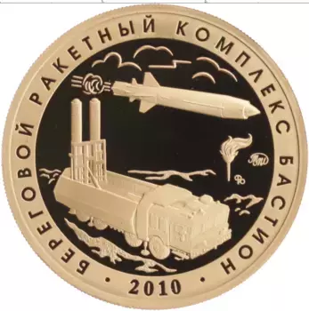 Монета Жетон России 2021 года Латунь Береговой ракетный комплекс Бастион