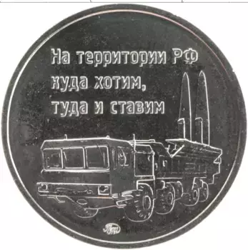 Монета Жетон России 2021 года Медно-никель Международному военно-техническому форуму 7 лет