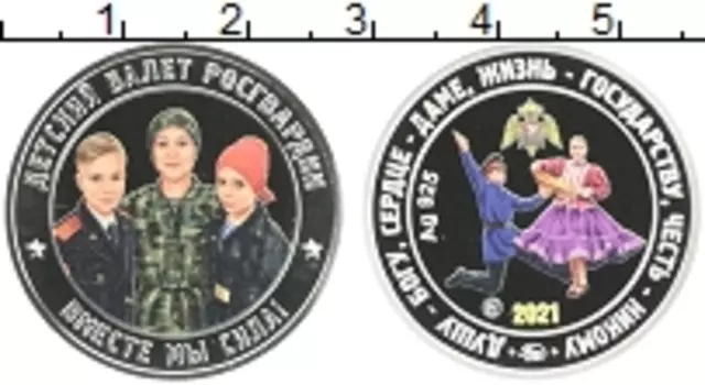 Монета Жетон России 2021 года Серебро ММД