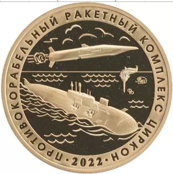 Монета Жетон России 2022 года Латунь ММД