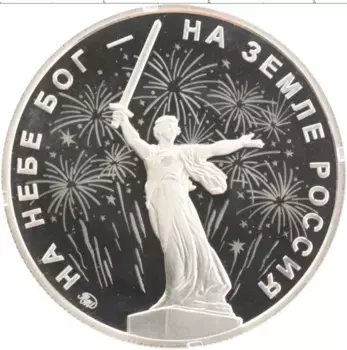Монета Жетон России 2022 года Медно-никель На небе Бог - на земле Россия