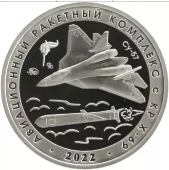 Монета Жетон России 2022 года Медно-никель ММД