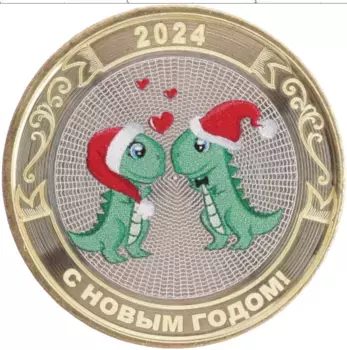 Монета Жетон России 2024 года Биметалл С Новым Годом 2024! Год Дракона