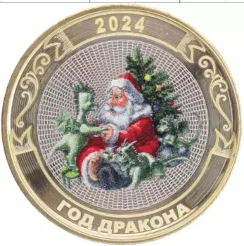 Монета Жетон России 2024 года Биметалл С Новым Годом 2024! Год Дракона