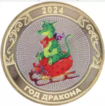Монета Жетон России 2024 года Биметалл С Новым Годом 2024! Год Дракона
