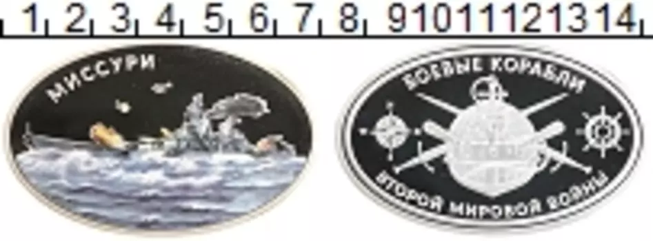 Монета Жетон России Медно-никель Боевые корабли Второй мировой войны
