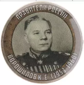 Монета Жетон России Медно-никель Цветная