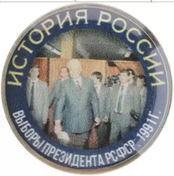 Монета Жетон России Медно-никель Цветная