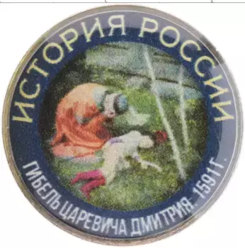 Монета Жетон России Медно-никель Цветная