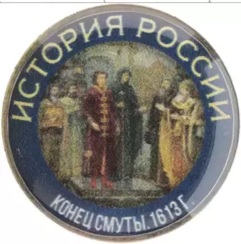 Монета Жетон России Медно-никель Цветная