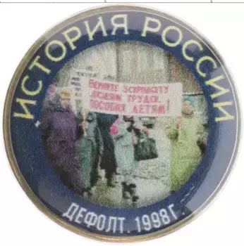Монета Жетон России Медно-никель Цветная