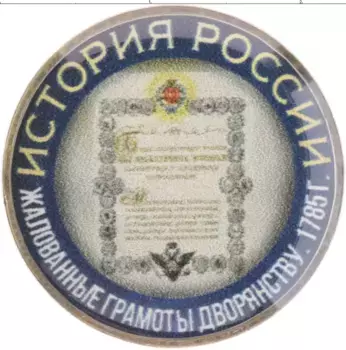 Монета Жетон России Медно-никель Цветная