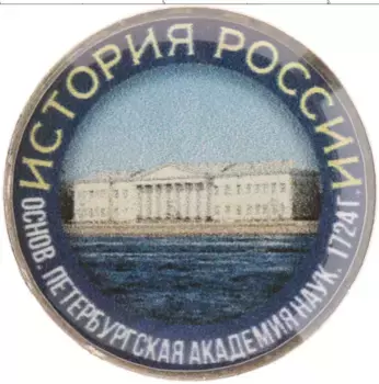 Монета Жетон России Медно-никель Цветная