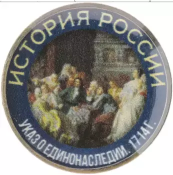 Монета Жетон России Медно-никель Цветная