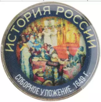 Монета Жетон России Медно-никель Цветная