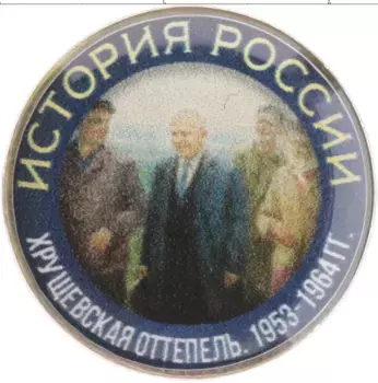 Монета Жетон России Медно-никель Цветная