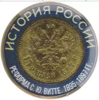 Монета Жетон России Медно-никель Цветная