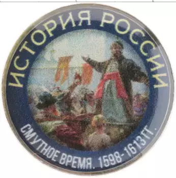 Монета Жетон России Медно-никель Цветная