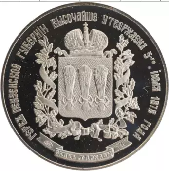 Монета Жетон России Медно-никель Герб Пензы