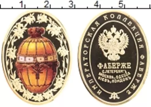 Монета Жетон России Медно-никель Императорская коллекция Фаберже
