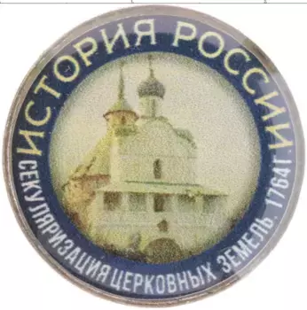 Монета Жетон России Медно-никель История России