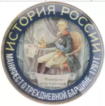 Монета Жетон России Медно-никель История России