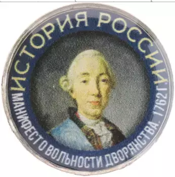 Монета Жетон России Медно-никель История России
