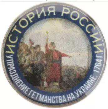 Монета Жетон России Медно-никель История России