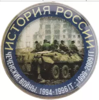 Монета Жетон России Медно-никель История России