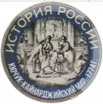 Монета Жетон России Медно-никель История России