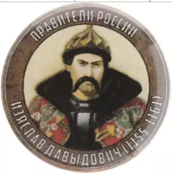 Монета Жетон России Медно-никель Правители России
