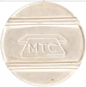 Монета Жетон России Медно-никель Телефонный жетон МТС