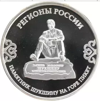 Монета Жетон России Посеребрение Регионы России - Алтайский край