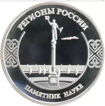 Монета Жетон России Посеребрение Регионы России - Белгородская область