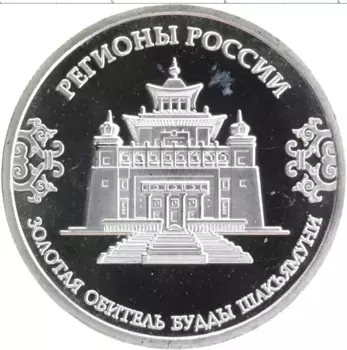 Монета Жетон России Посеребрение Регионы России - Калмыкия