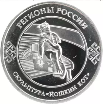 Монета Жетон России Посеребрение Регионы России - Марий Эл