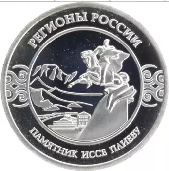 Монета Жетон России Посеребрение Регионы России - Северная Осетия-Алания