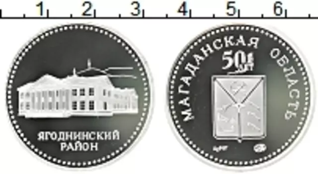 Монета Жетон России Серебро 50 лет Магаданской области