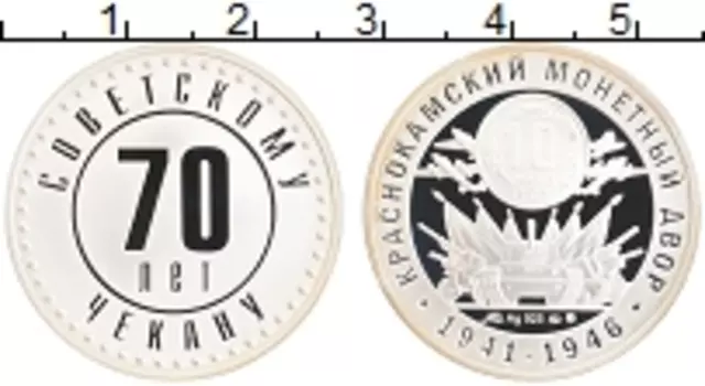 Монета Жетон России Серебро 70 лет Советскому чекану