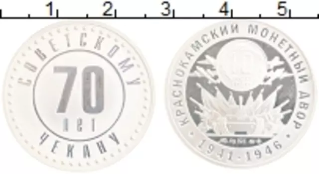 Монета Жетон России Серебро 70 лет Советскому чекану, ммд
