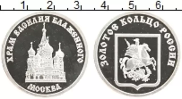 Монета Жетон России Серебро Храм Василия Блаженного