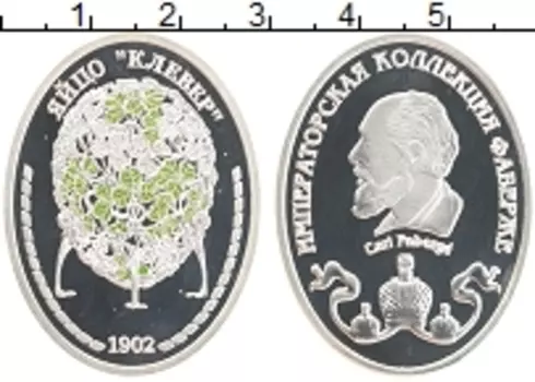 Монета Жетон России Серебро Императорская коллекция Фаберже