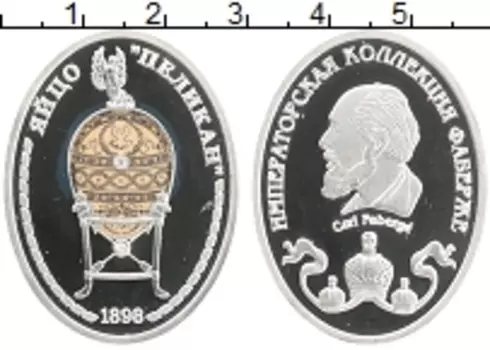 Монета Жетон России Серебро Императорская коллекция Фаберже