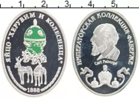 Монета Жетон России Серебро Императорская коллекция Фаберже