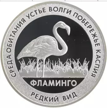 Монета Жетон России Серебро Редкий вид - Фламинго