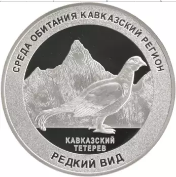 Монета Жетон России Серебро Редкий вид - Кавказский тетерев