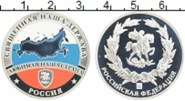 Монета Жетон России Серебро Россия - Любимая наша страна